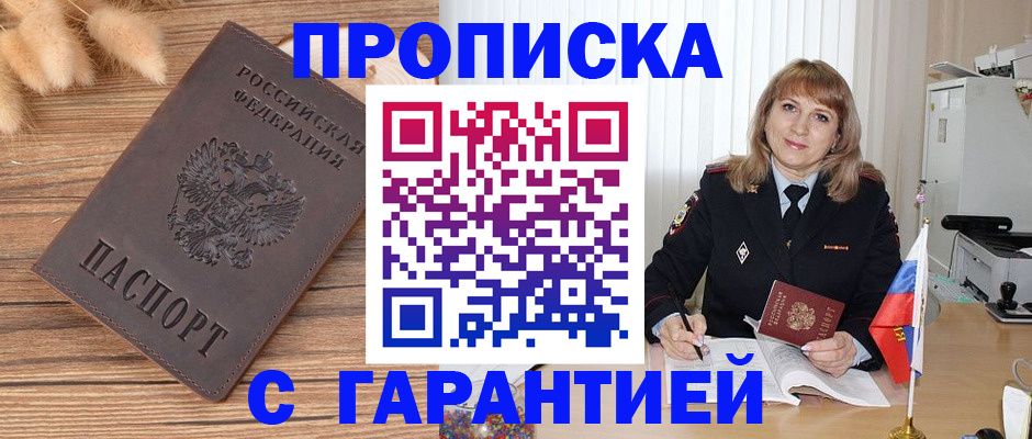 прописка для военкомата в Сосногорске