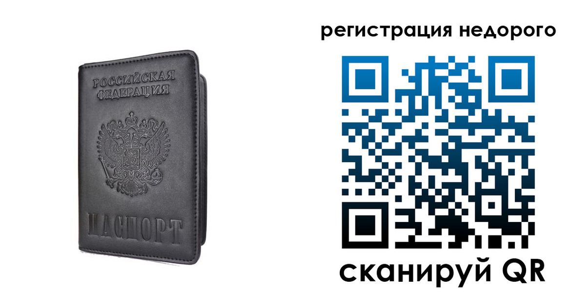 временная регистрация для школы в Сосногорске