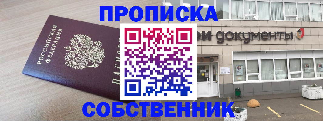 временная прописка в Сосногорске