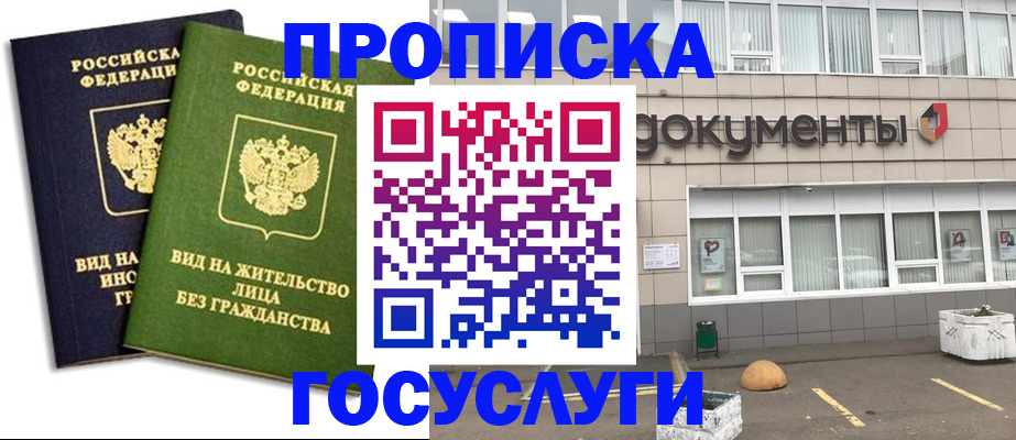 прописка для работы в Сосногорске