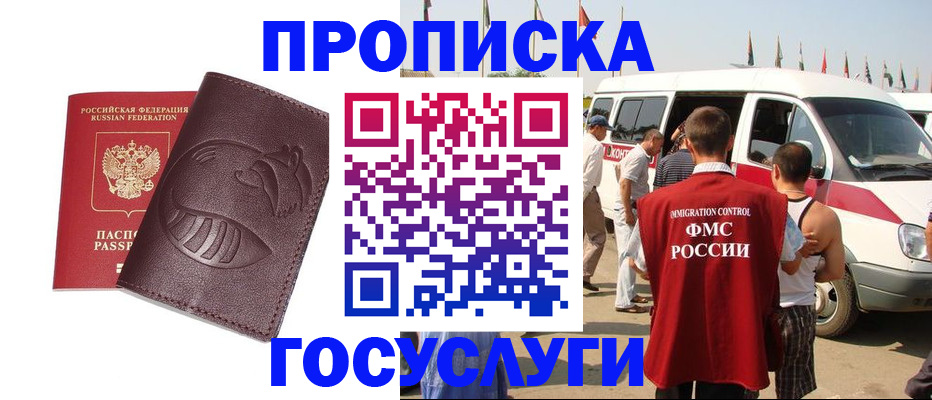 прописка ребенка в Сосногорске