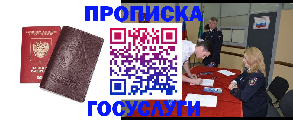 временная регистрация недорого в Сосногорске